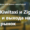     Kiwitaxi  Zig-Zag -        