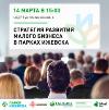 Презентация «Стратегия развития малого бизнеса в Парках Ижевска»